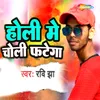 About Holi Me Choli Phatega Song